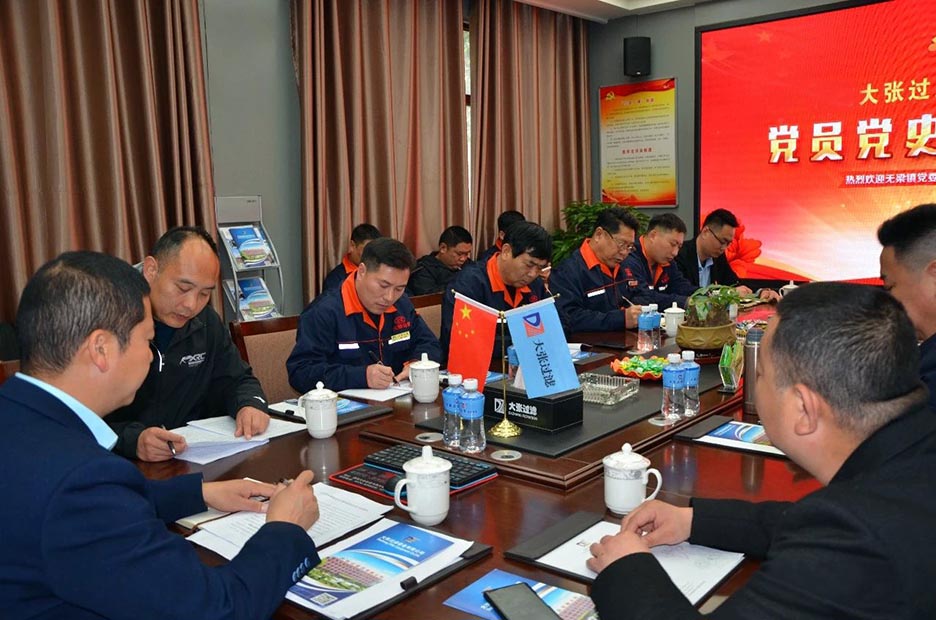 公司召开党支部党史学习教育动员部署大会(图1)