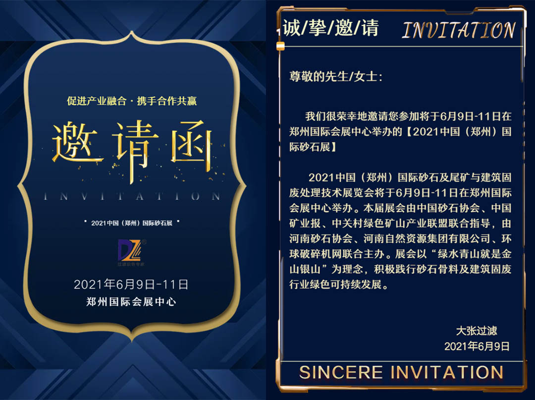 过滤邀您共赴中国国际砂石展(图2)