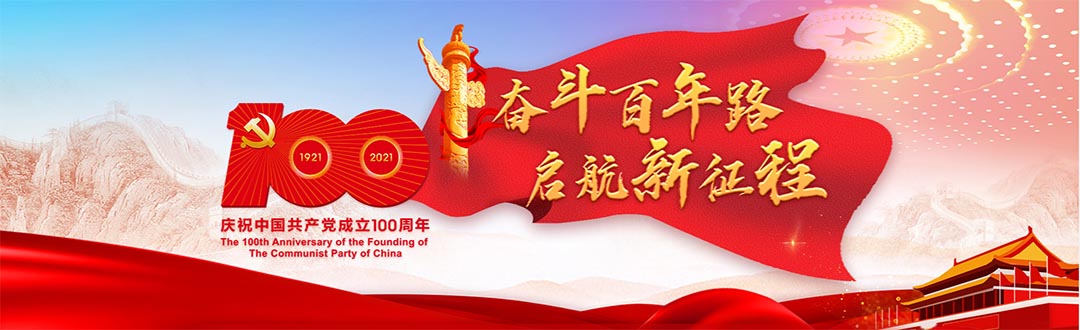 公司热烈庆祝建党100周年(图1)