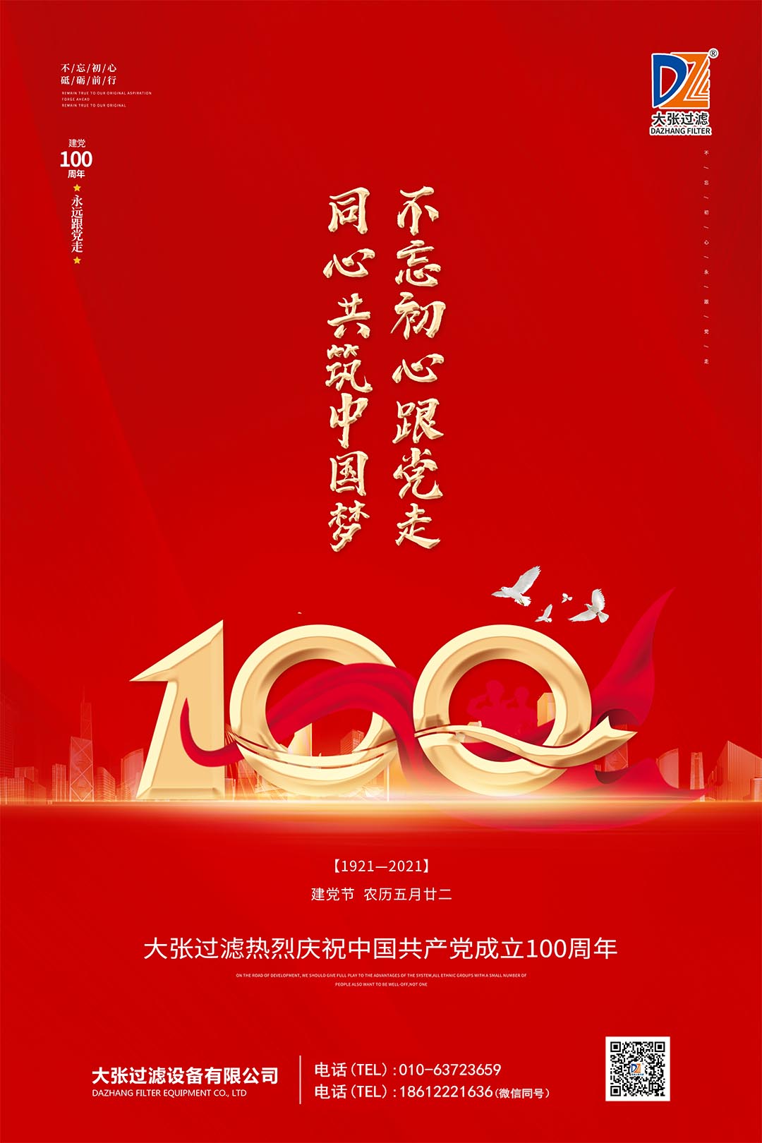 公司热烈庆祝建党100周年(图3)