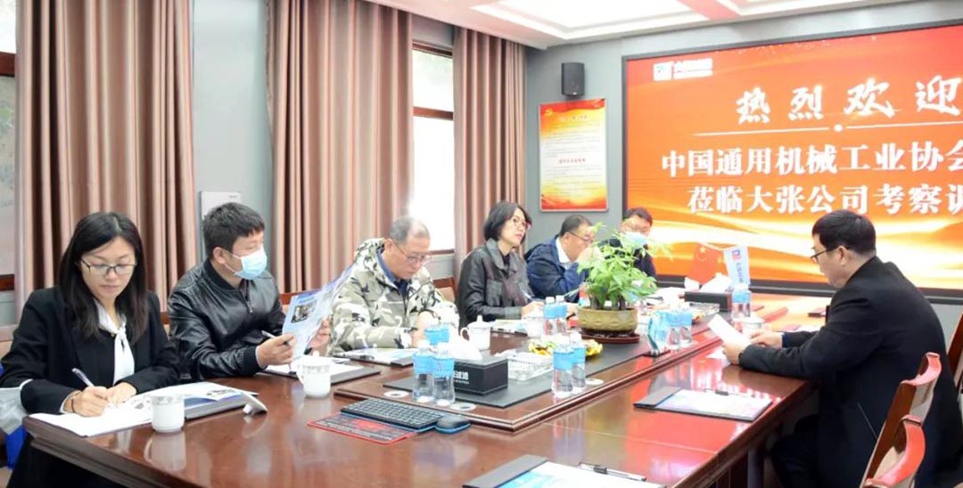 中国通用机械工业协会领导莅临公司考察调研(图1)