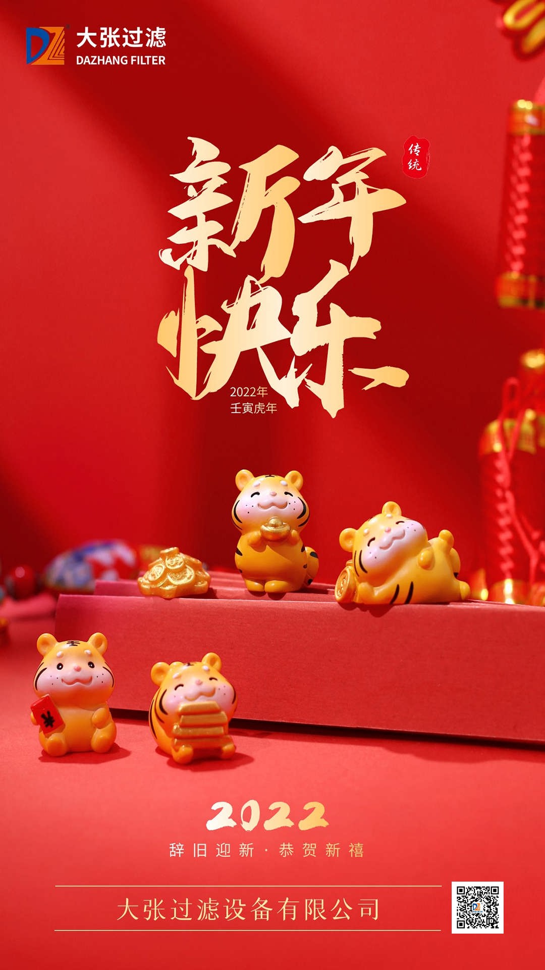 虎年新春送祝福，公司全体员工给您拜年啦！(图1)