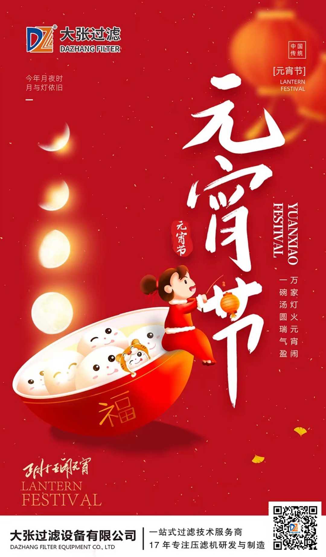 万家灯火元宵闹 一碗汤圆瑞气盈|公司祝大家元宵节快乐(图1)